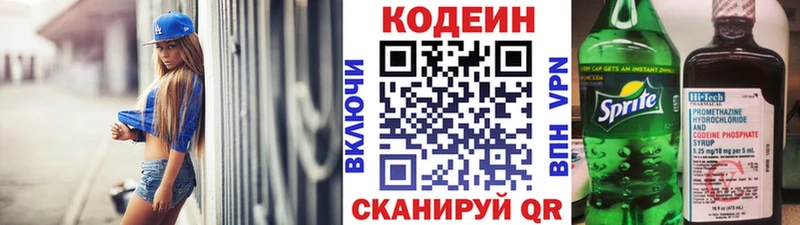 Кодеин Purple Drank Долинск