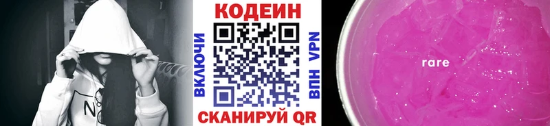 купить наркотики цена  Долинск  Codein Purple Drank 